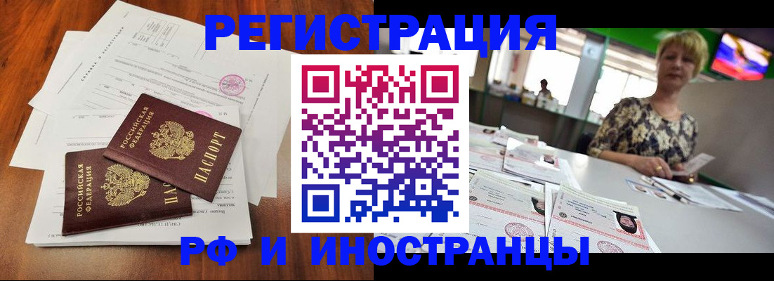 прописка иностранных граждан в Тобольске