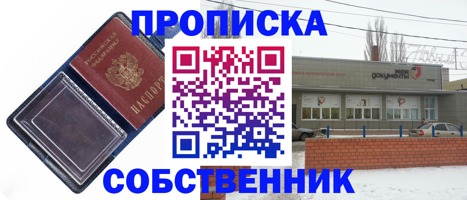 прописка 2025 в Тобольске